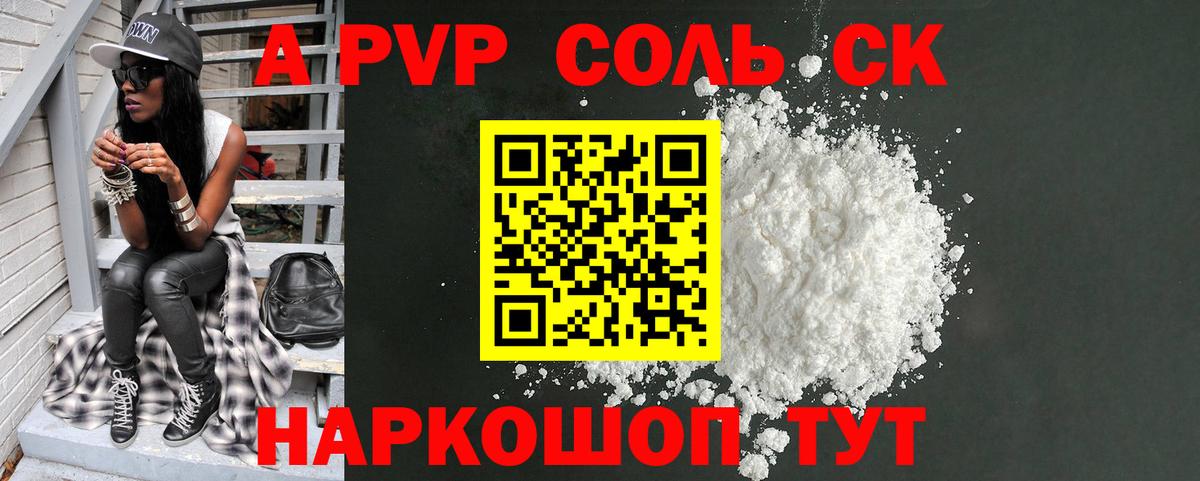 A PVP СК КРИС  А ПВП VHQ  Альфа ПВП СК КРИС  Вход с VPN  А ПВП  магазин продажи   Приморско-Ахтарск 