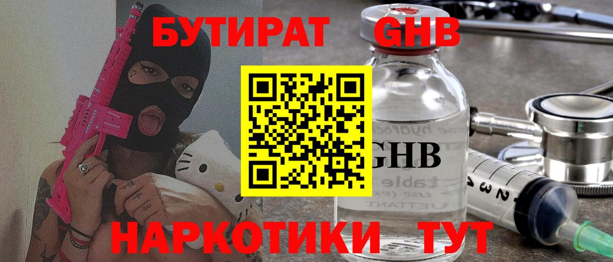 Приморско-Ахтарск  БУТИРАТ  Вход с VPN  БУТИРАТ бутик 
