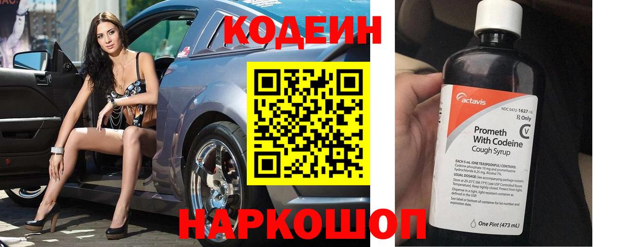 Codein Purple Drank  Кодеин Purple Drank  где можно купить наркотик  Вход с VPN  Приморско-Ахтарск 