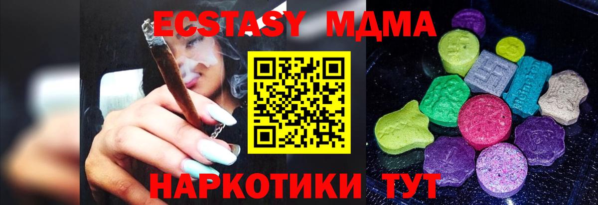 Экстази MDMA  Ecstasy 280 MDMA  Вход с VPN  Приморско-Ахтарск 