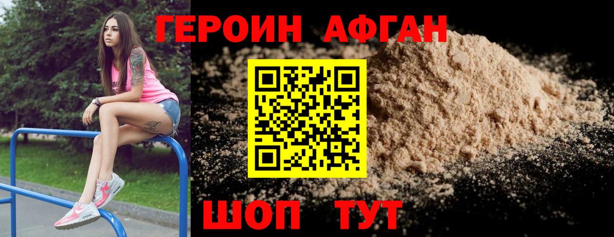 Приморско-Ахтарск  Героин  Вход с VPN  Героин афганец 