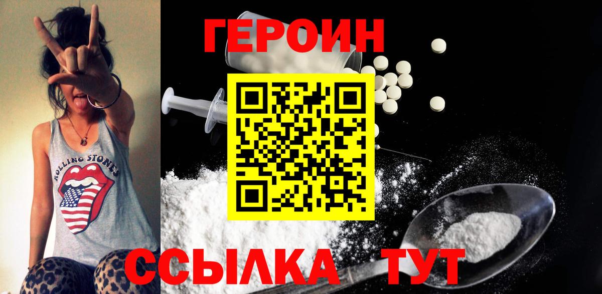 ГЕРОИН афганец Приморско-Ахтарск