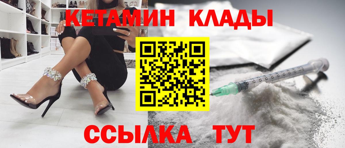 Приморско-Ахтарск  КЕТАМИН ketamine  Вход с VPN  КЕТАМИН VHQ 