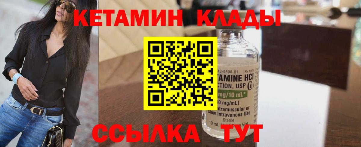 Кетамин VHQ Приморско-Ахтарск