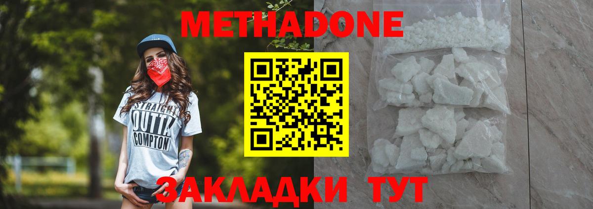 Метадон мёд  Вход с VPN  Метадон кристалл  Приморско-Ахтарск 
